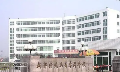 成都纺织高等专科学校