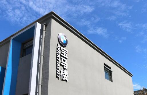 成都万通未来技工学校宝马楼
